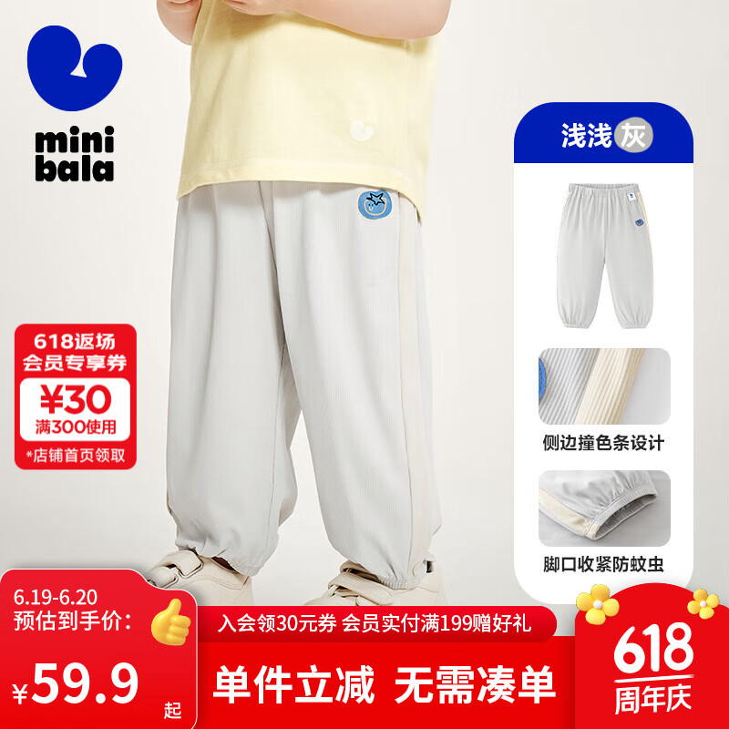 迷你巴拉男童女童寶寶褲子夏季防曬透氣涼感長褲防蚊褲 淺灰 100