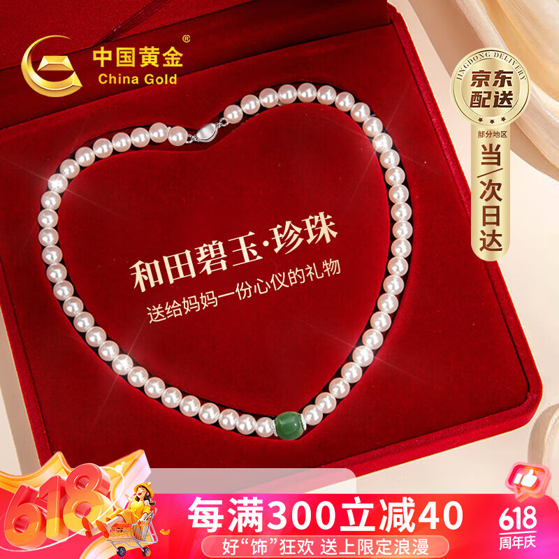 中国黄金（CHINA GOLD）淡水珍珠项链妈妈款和田玉吊坠端午节生日礼物送老婆妈妈纪念日 和田碧玉珍珠项链