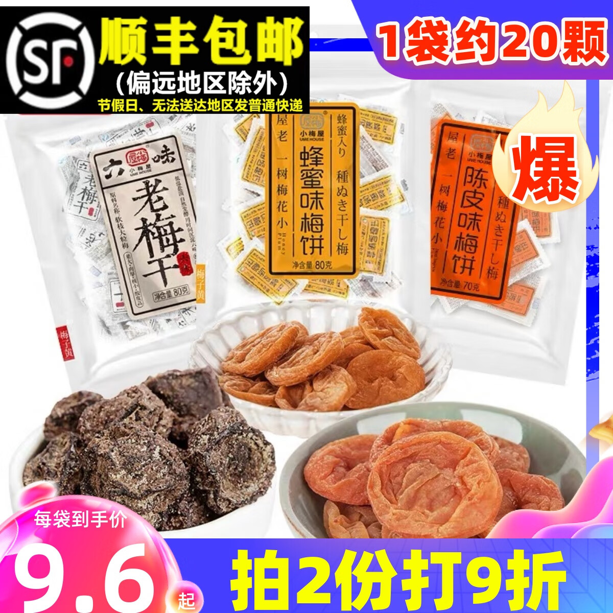 小梅屋梅子3袋網(wǎng)紅零食蜂蜜梅餅青話梅蜜餞酸梅陳皮味老梅干果脯 蜂蜜味*1包+六味老梅干*1包+陳皮
