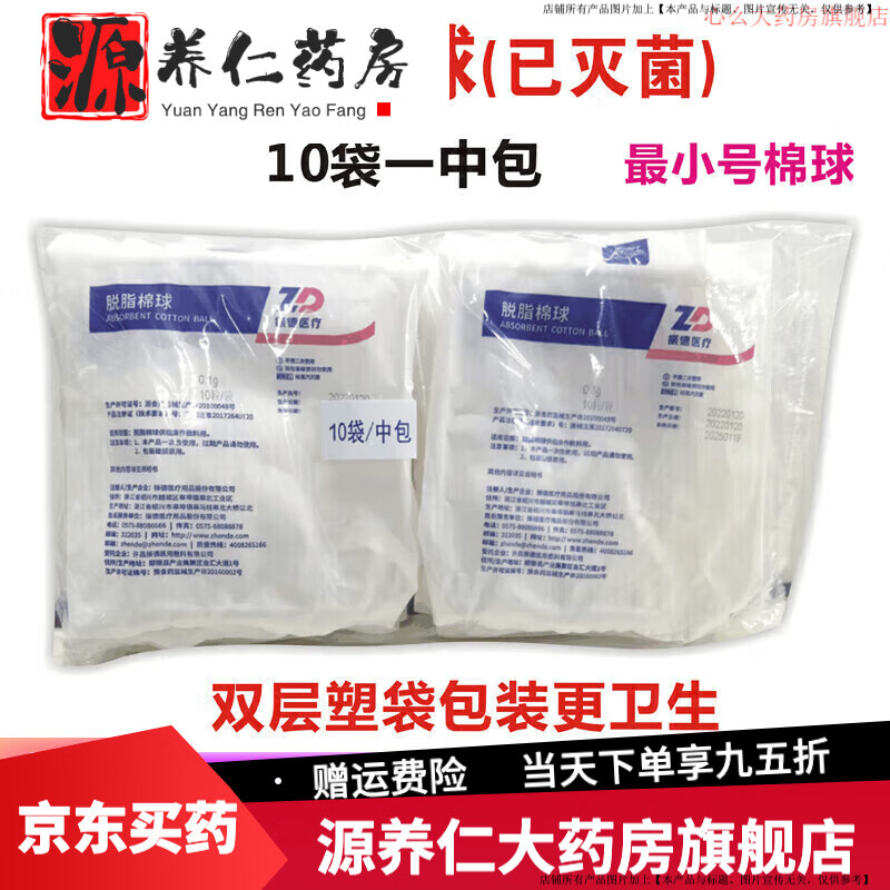 振德（ZHENDE）振德医用脱脂棉球 小中大号多规格 (0.1g/粒10粒/袋)10袋1中包