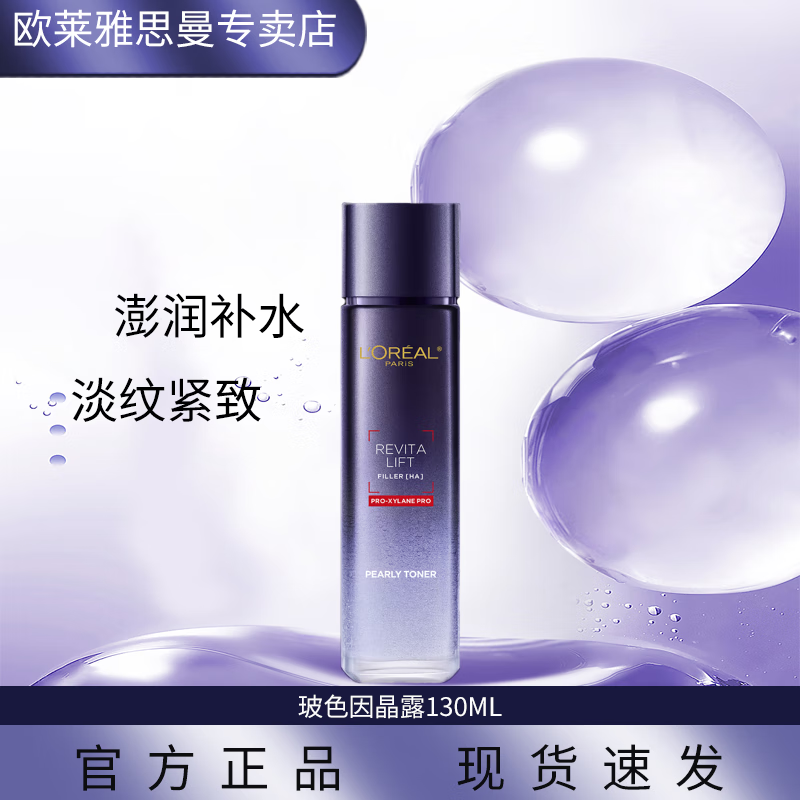 ���ڲ�����ŷ���� L'OREAL�����ᾧ¶��ɫ��ˮˬ��ˮ��ˮ��ʪ����ˮ��Ůʿ��ױƷ����Ʒ��װ ŷ���Ų�����ˮ130ml-�¿�