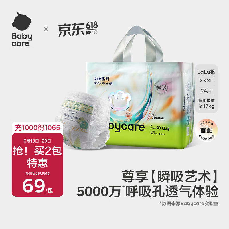 babycare艺术大师拉拉裤XXXL码24片(大于17kg) 婴儿尿不湿瞬吸干爽透气