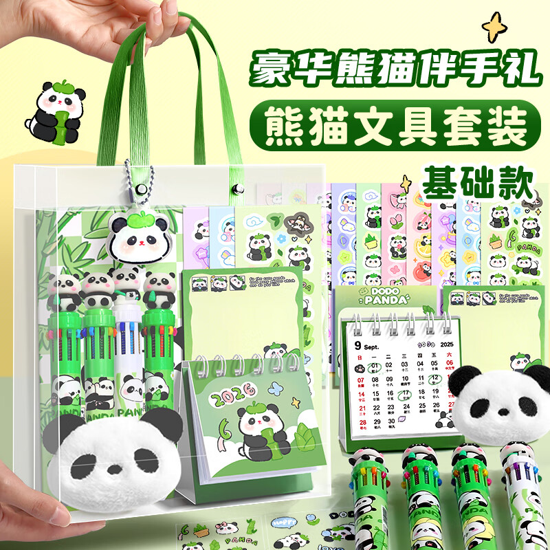 本忆熊猫文具套装/礼袋基础版 小学生女孩生日礼物儿童伴手礼新年春节开学可爱手账成长仪式礼