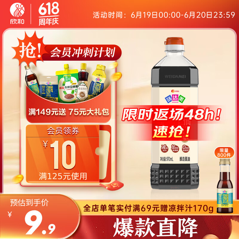 欣和味达美尚品金标生抽酱油970mL浓郁酱香家用烹饪炒菜酱汁调味品 尚品金标生抽970ml