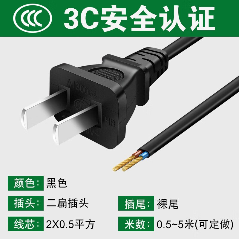 奥卓朗2插电源线带插头带线单插头0.5/0.75平两项两孔2芯二脚裸尾纯铜线 国标二扁直头裸尾2×0.5平方【黑色】 0.5米