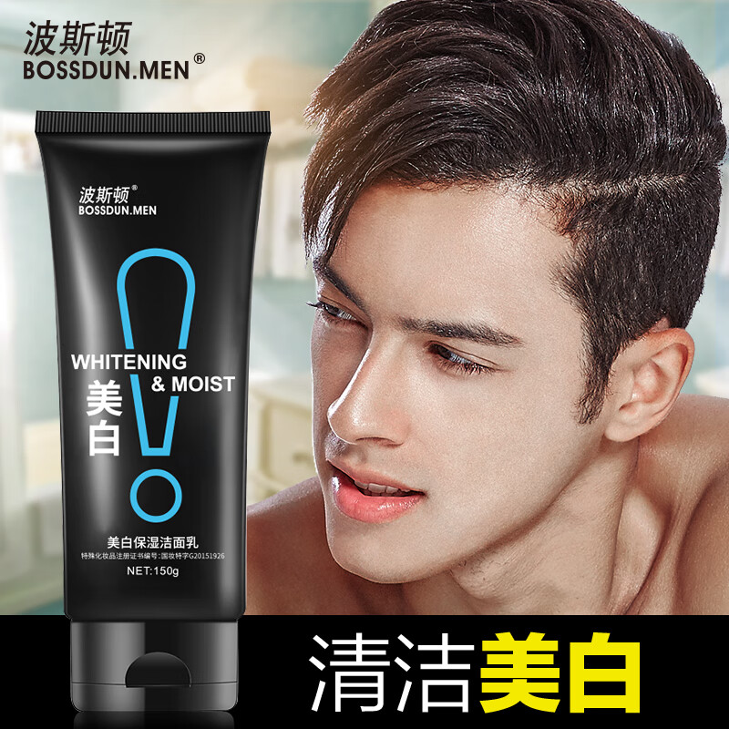 波斯顿(BOSSDUN.MEN)美白洗面奶男补水保湿深层清洁男士洁面乳150g