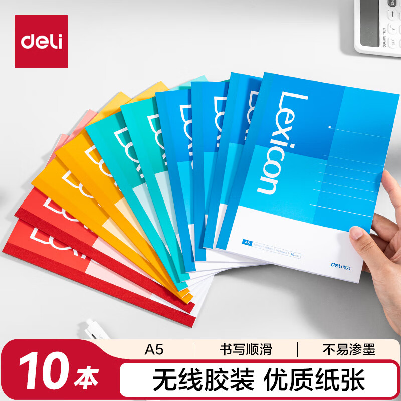得力（deli）A5/10本装办公软抄本笔记本子记事本无线装订本培训会议记录本BD130
