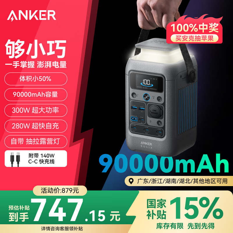 ���� ���ⴢ���ƶ���Դ SOLIX C300 90000mAh��300W��140W˫����