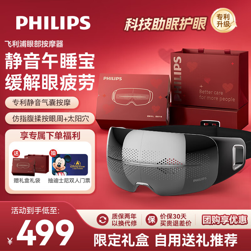 飞利浦（PHILIPS）眼部按摩仪【静音午睡宝】TOP榜礼盒眼部按摩器热敷护眼仪太阳穴可视男女朋友生日节日礼物