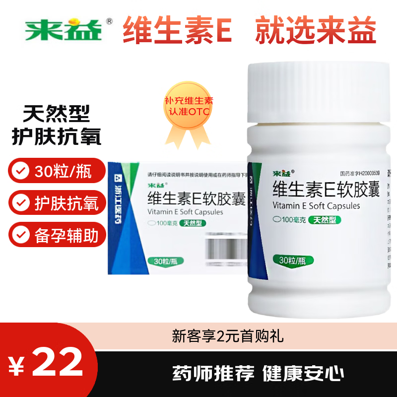 ���� ά����E������100mg30��������Ƥ����˥�� �� ����Ѫ�ܡ�����֢��������