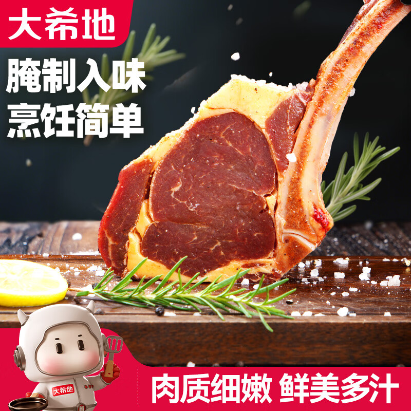 大希地整切调理战斧牛排180g*4包 带骨牛排 烧烤 七夕晚餐