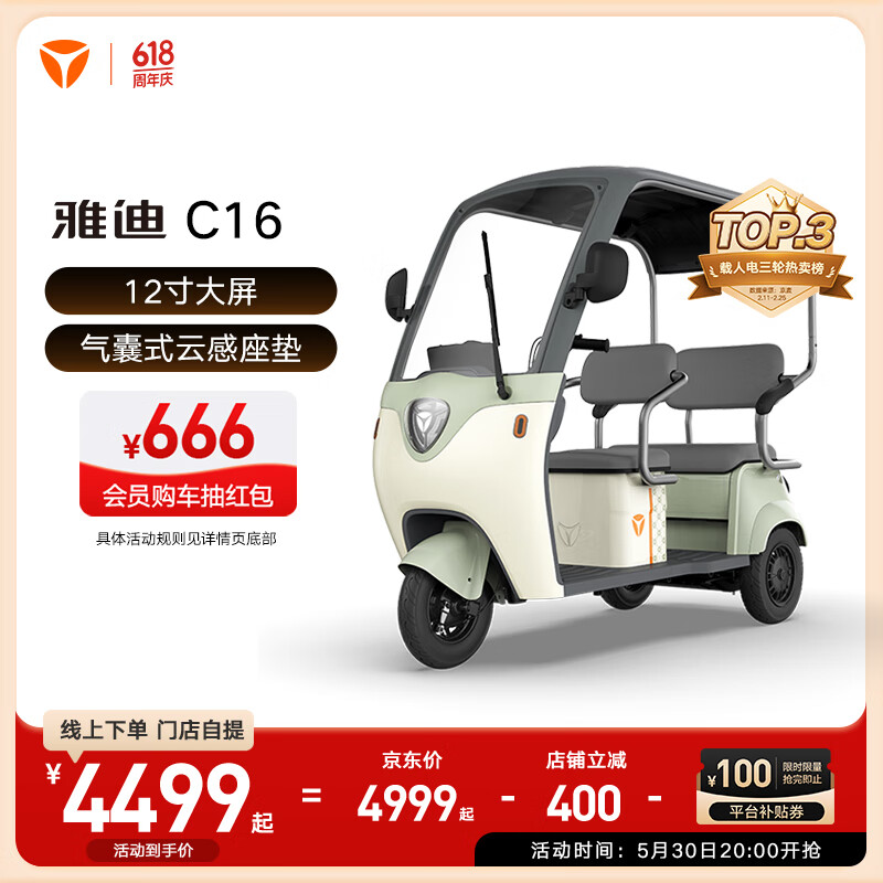 雅迪【门店自提】C16青春版 电动三轮车小型家用女士老人代步带篷 颜色到店自选