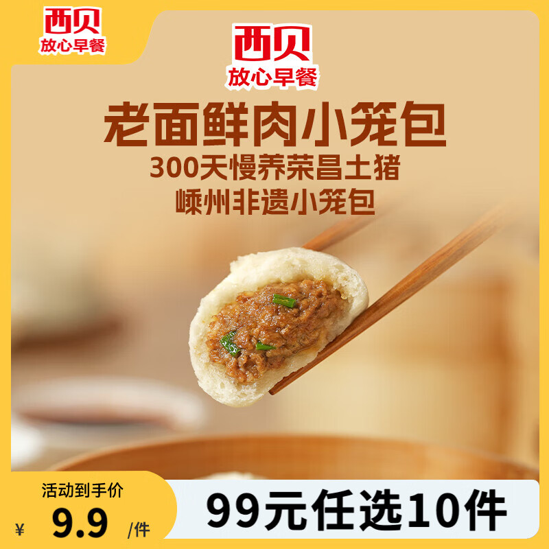 超值优惠：西贝莜面村牛肉馅饼包子仅售30元，98%好评，限时抢购