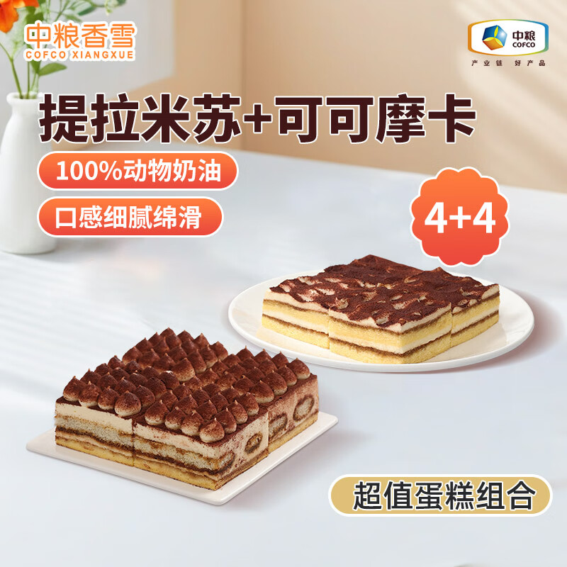 中粮香雪提拉米苏动物奶油蛋糕慕斯蛋糕网红甜品零食小蛋糕 提拉米苏4粒+可可摩卡4粒 860g 1份