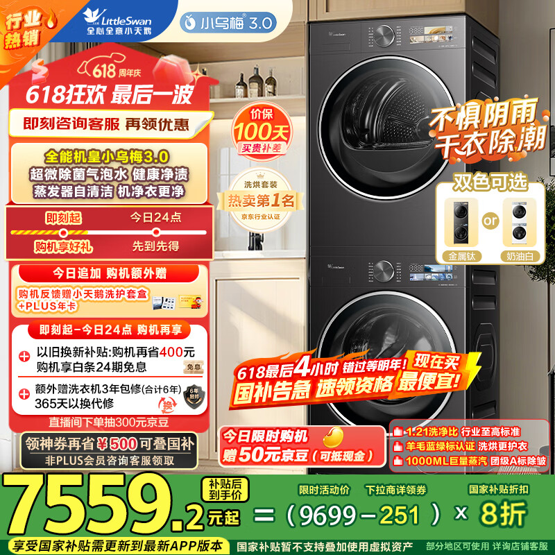 小天鹅（LittleSwan）洗烘套装 10KG滚筒洗衣机+变频热泵烘干机 纯平全嵌【小乌梅3.0】TG10VE40+VE40 家电国家补贴20%