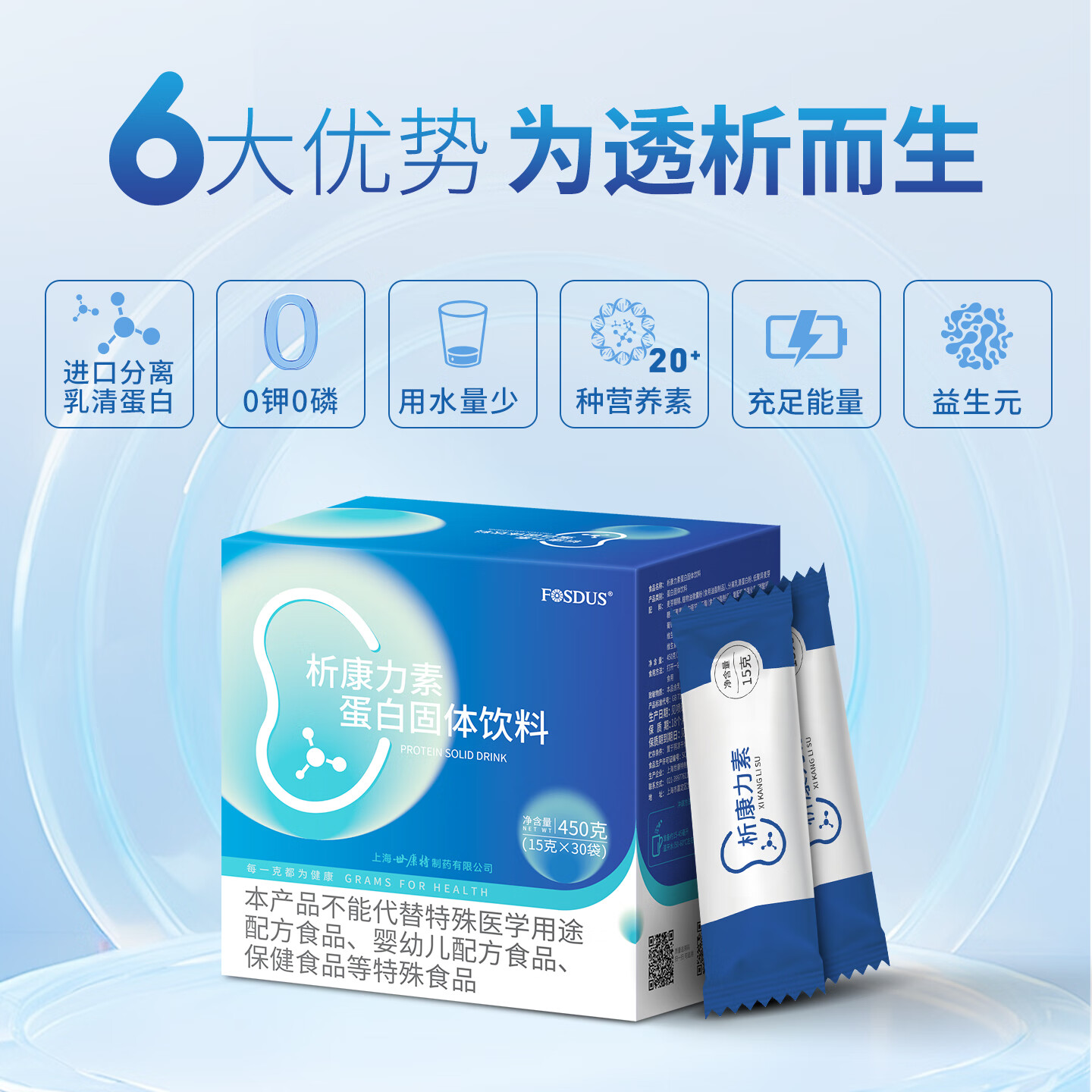 FOSDUS透析蛋白粉0磷0钾腹透血透肾友人群适用分离乳清术后腹膜补充营养 10盒装- 15g*300袋 加赠健康管理服务3个月