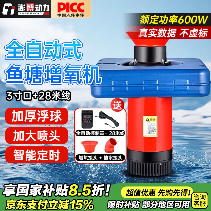 澎博动力TURBOVOLT 鱼塘增氧机池塘鱼池增氧泵全自动大功率打氧机养鱼氧气泵+28米线