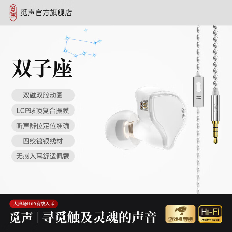 觅声双子座入耳式游戏耳机HiFi带麦高音质typec接口电竞耳机三角洲行动专用带麦耳机可换线 白瓷-3.5mm带麦-入会赠迷你声卡