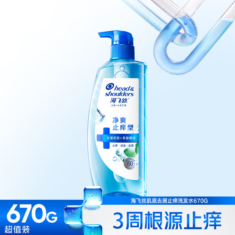 海飞丝头皮肌底净爽止痒去屑洗发水