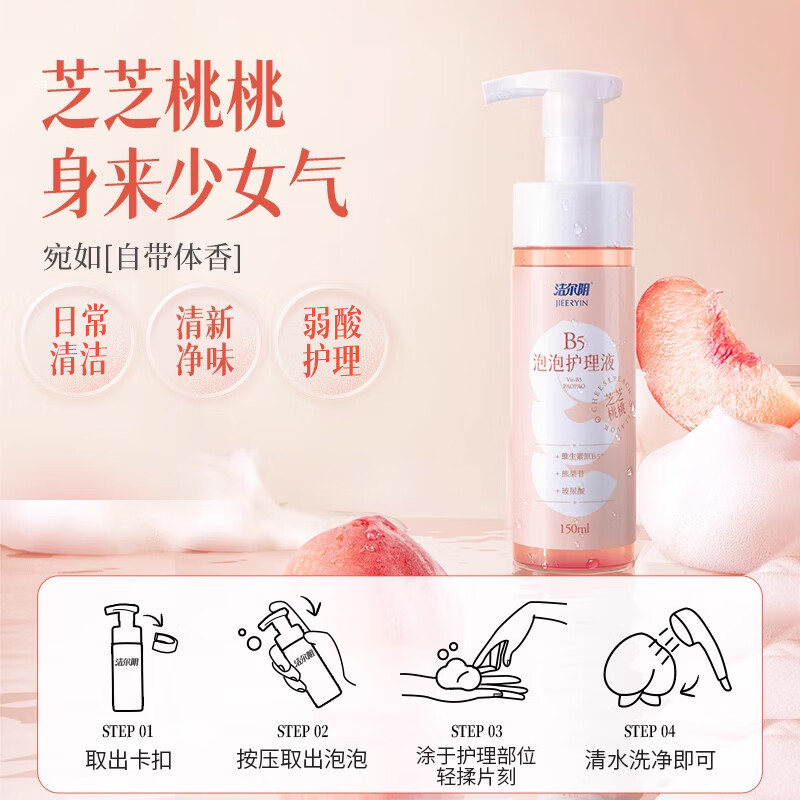 洁尔阴女性私处清洗液维生素B5泡沫净味私处洗护液150ml×1瓶