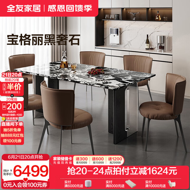 全友家居轻奢风高级感餐桌一桌六椅餐桌椅组合套装奢石桌面方桌家具 奢石|1.8m餐桌+追光餐椅可可棕*6