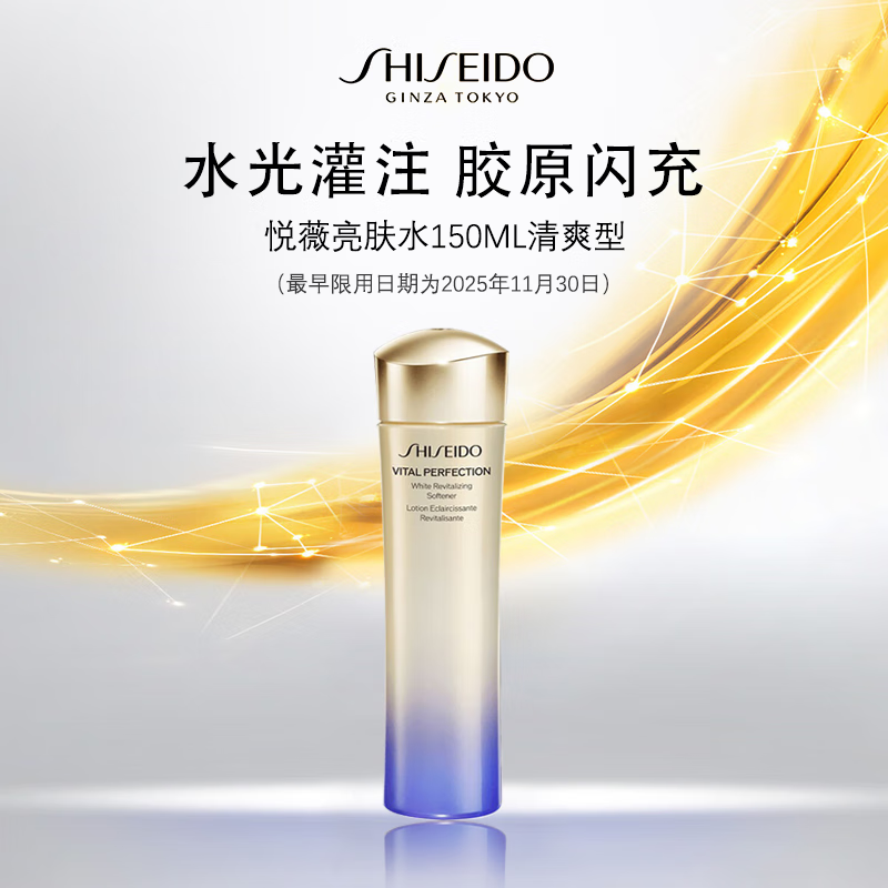 资生堂悦薇(清爽)亮肤爽肤水150ml补水保湿水 最早限用日期2025年11月