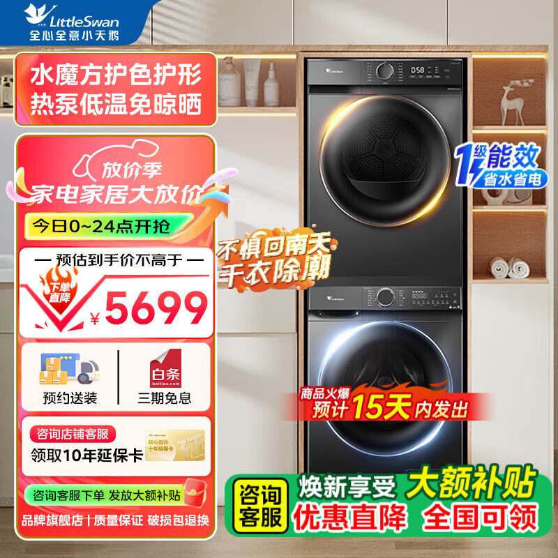水魔方洗烘套装 10公斤滚筒洗衣机全自动+10KG热泵烘干机 1.1洗净比 智能投放除菌变频 TG100V618PLUS+02热销款