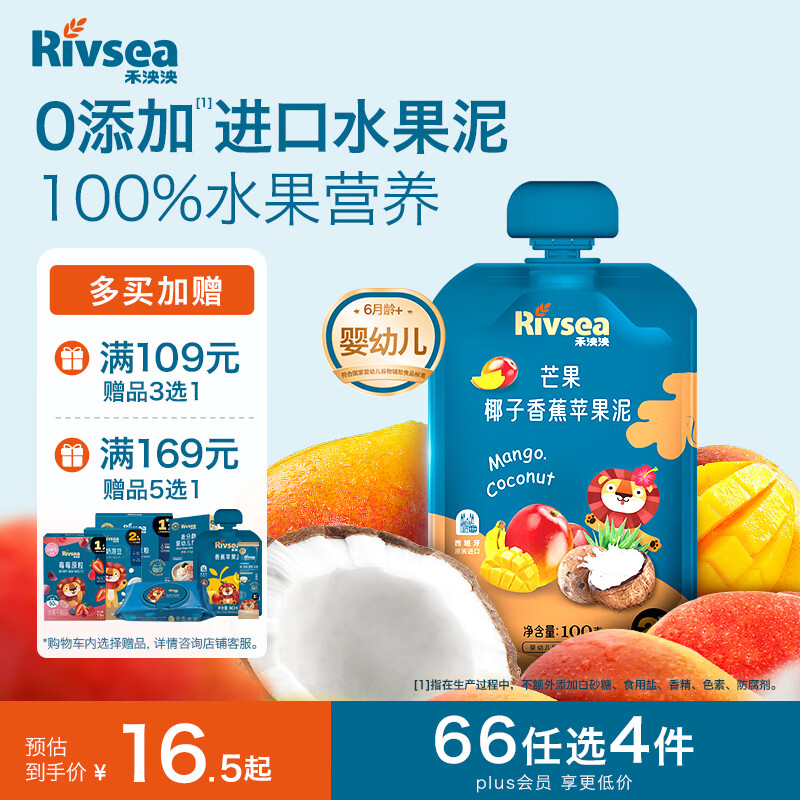 禾泱泱婴幼儿芒果椰子香蕉苹果泥100g 欧洲进口宝宝辅食6月+