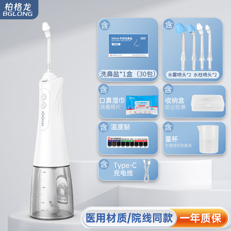 柏格龙电动洗鼻器鼻炎清洗鼻窦炎鼻塞鼻痒喷雾鼻腔通气洗鼻器 【标准款】30包洗鼻盐+4个喷头+礼包