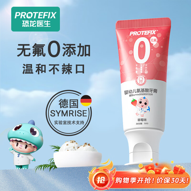 恐龙医生（PROTEFIX）儿童牙膏1-2-3-6岁无氟温和0添加含钙固齿防蛀婴儿宝宝牙膏