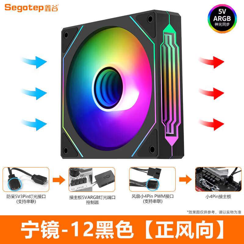 鑫谷鑫谷CM白色機箱散熱風(fēng)扇ARGB神光同步PWM智能溫控散熱器 【正向】寧鏡-12黑 ARGB PWM溫控