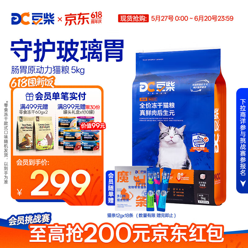 豆柴（docile）肠胃原动力全价猫粮 成猫猫粮 成猫幼猫冻干猫粮添加后生元5kg
