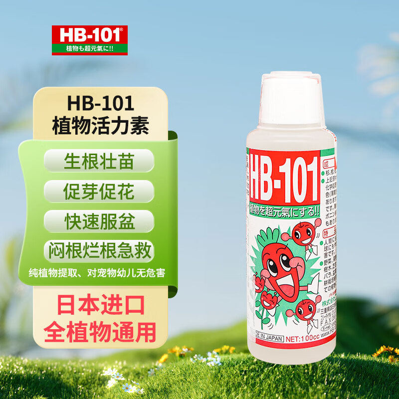 HB-101原装进口植物活力素促芽促花绿植花卉多肉通用生根液急救营养液 HB101液体-100ml(推荐)