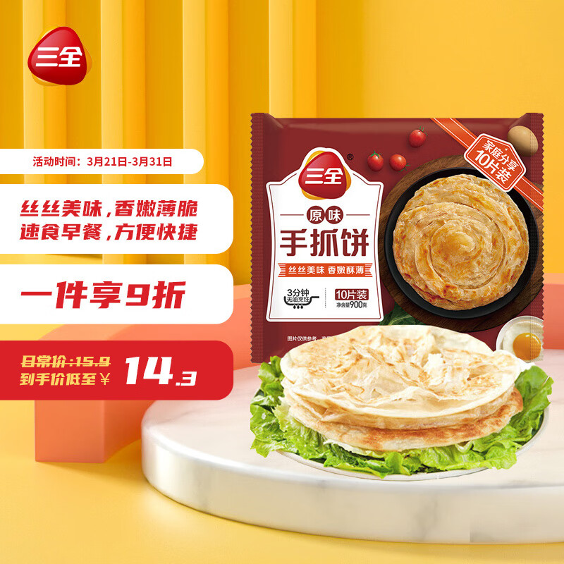 三全 原味手抓饼 900克 10片装儿童早餐速食面点烘焙培根火腿伴侣属于什么档次？