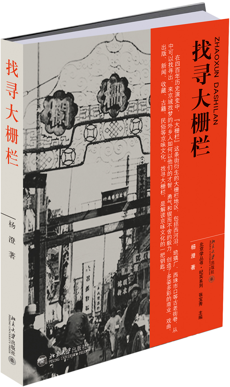 找寻大栅栏