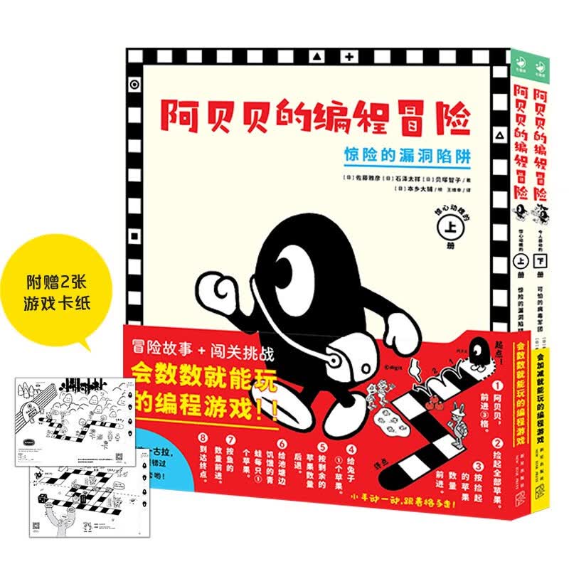 当当 【正版童书】 一古拉的岔路口冒险系列 销售超100万册逻辑游戏绘本，让孩子玩出逻辑力！ 阿贝贝的编程冒险：全2册（精）怎么看?