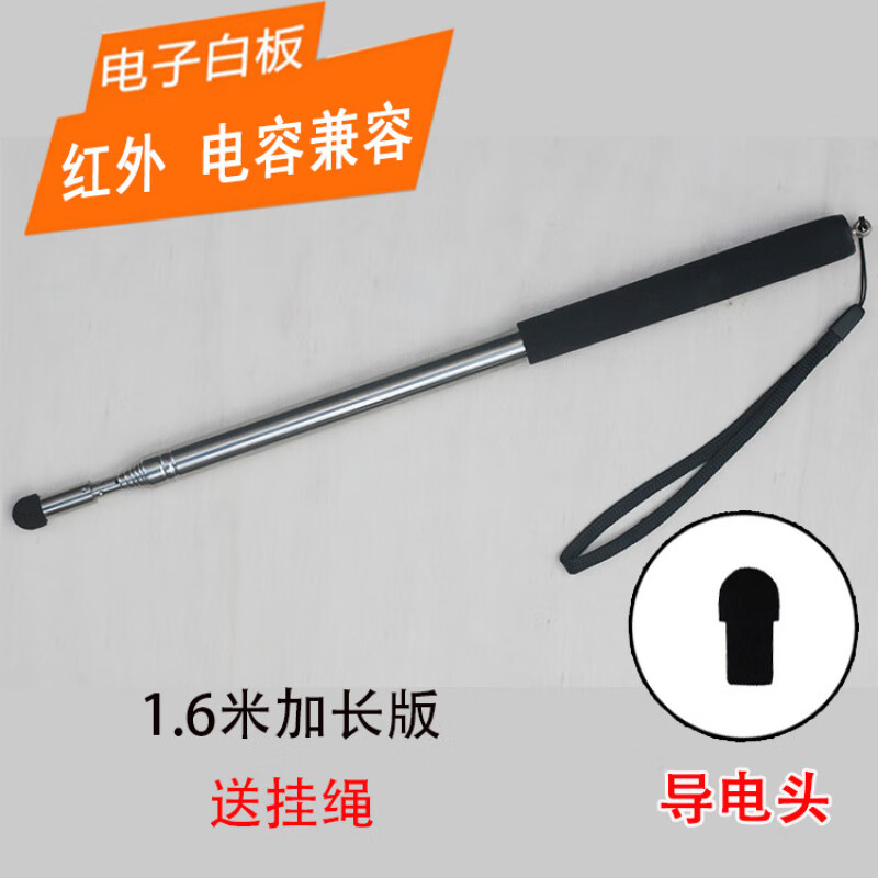 馭帥加長(zhǎng)款電子白板教鞭一體機(jī)觸控筆 指揮棒 教學(xué)棍 1.6米伸縮觸摸筆 1.6米(紅外電容屏兼容)黑色