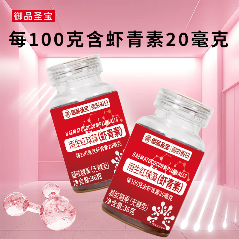 雨生红球藻虾青素凝胶糖果软胶囊无糖60粒御品圣宝红球藻油 1瓶