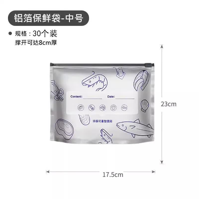JCZS铝箔保鲜密封袋家用冰箱食物冷冻肉专用收纳袋保鲜袋冷冻 加厚款中号30个装【密封保鲜/铝箔抗菌】