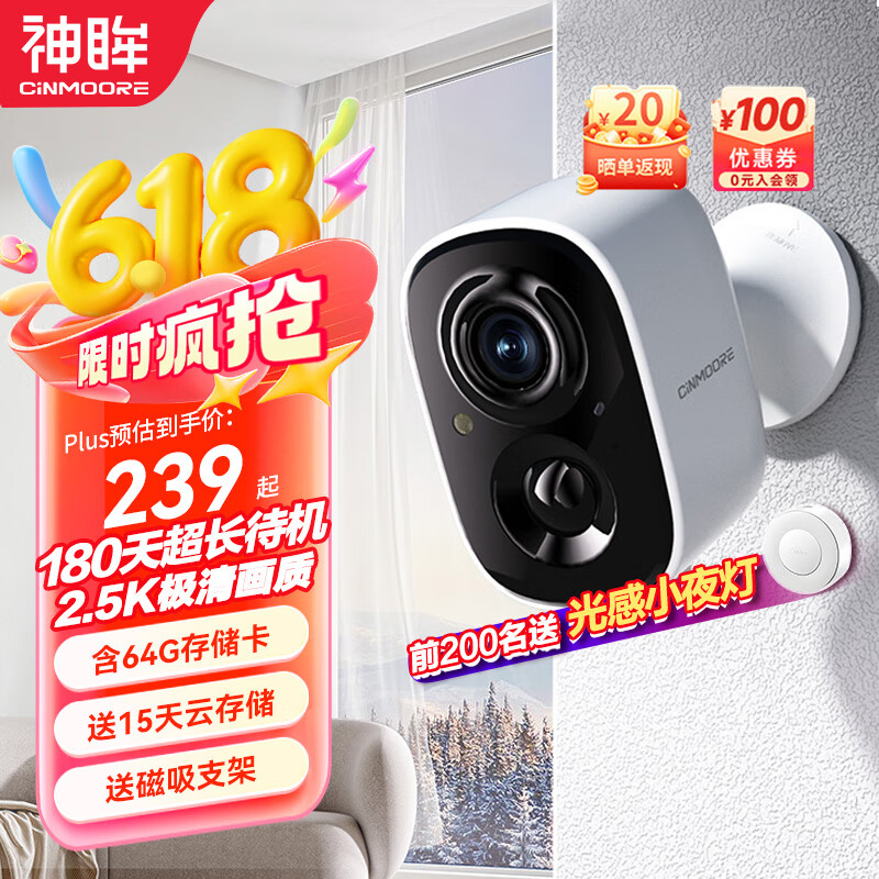 神眸 家门口楼道摄像头 免插电监控器 磁吸免打孔 无线wifi家用室内电池充电超长待机户外高清手机远程