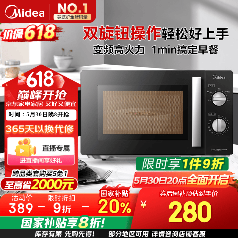 Midea/���� 20����еʽ ΢��¯ ��ƵPM20A1 PM20A1��ɫ