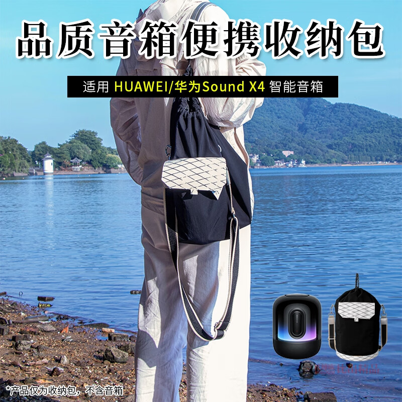 比博欧适用华为Sound X4蓝牙音箱收纳包保护套X4音响便携收纳袋Sound X4音箱防尘保护套户外出行手提包 黑色【便携收纳包】