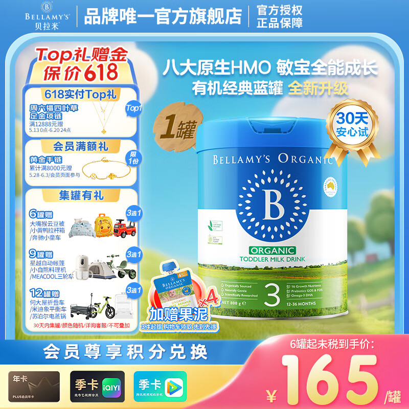 贝拉米（Bellamy's）有机经典2.0全新升级配方奶粉【八大原生HMO】 【12-36月】【客服领券】800g