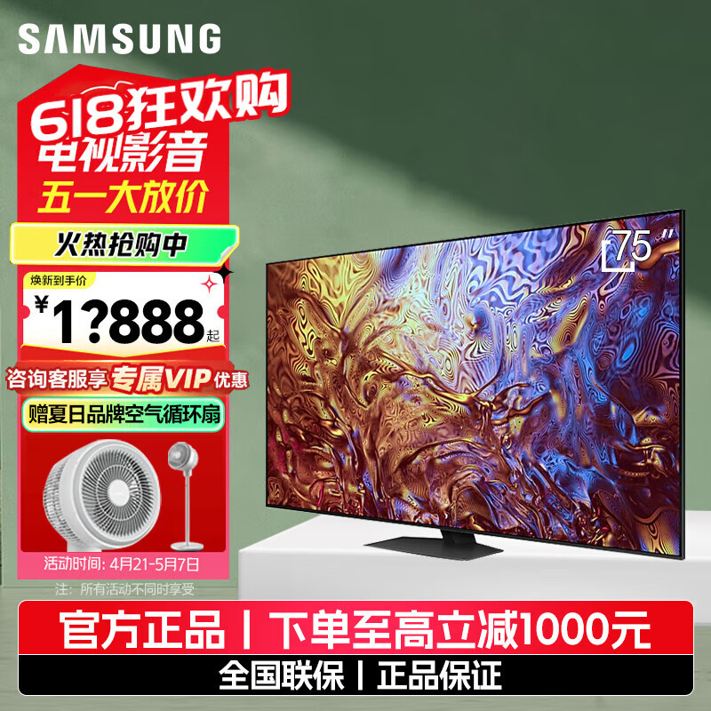三星（SAMSUNG）QN87D系列 Neo QLED量子点 大师MiniLED电视 超薄4K HDMI2.1 超薄机身 120Hz高刷 AI智能高清电视 75英寸 QA75QN87DAJXXZ