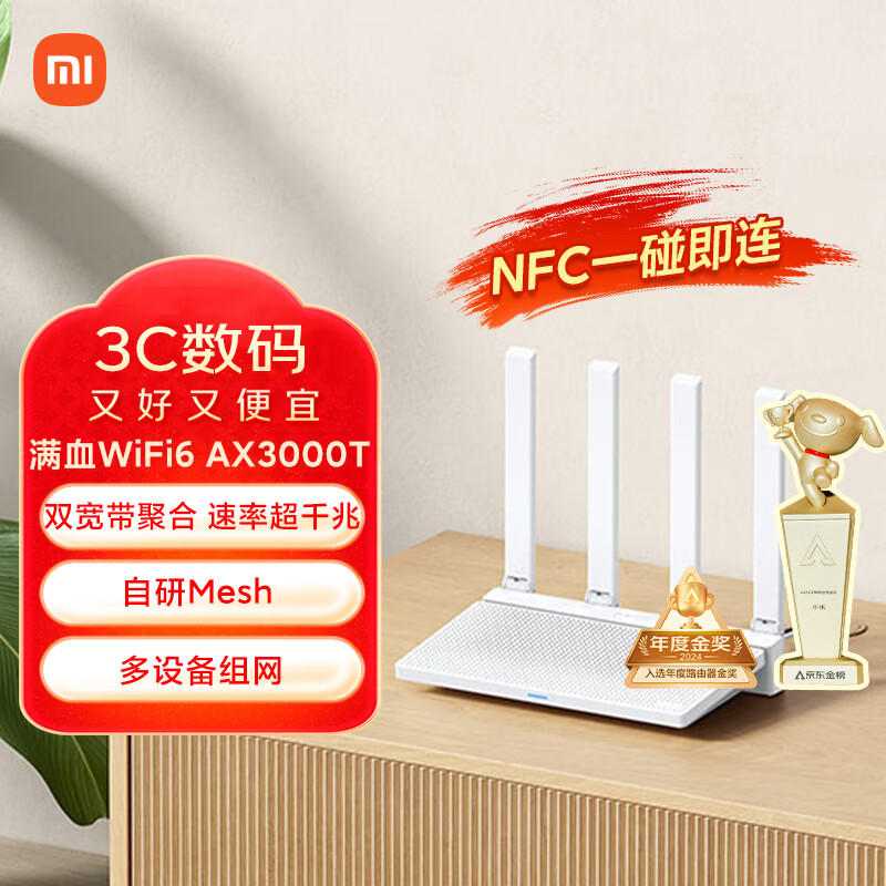 小米（MI）路由器AX3000T 5G双频WIFI6 多设备组网 3000M无线速率 多宽带聚合 智能家用路由