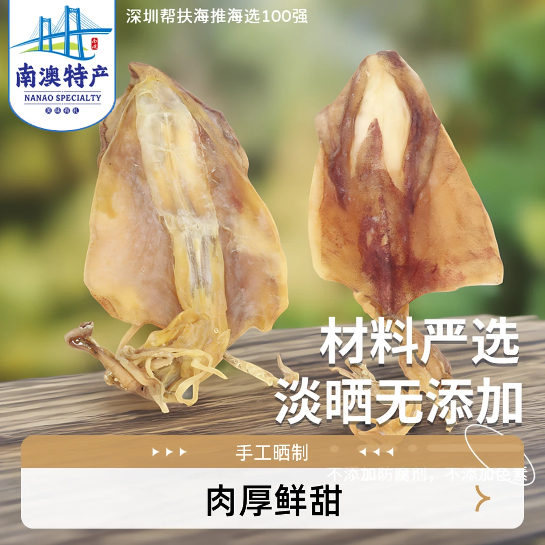 井澳南澳特产宅鱿鱿鱼干干货鱿鱼干烧烤手钓特级煲汤手撕芥末源头直发 【精选】250g南澳大宅鱿