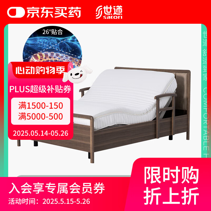 世道老人護理床家庭用電動多功能理療床居家感全自動養(yǎng)老床 1.5米黑胡桃色+撐腰床架+乳膠彈簧床墊