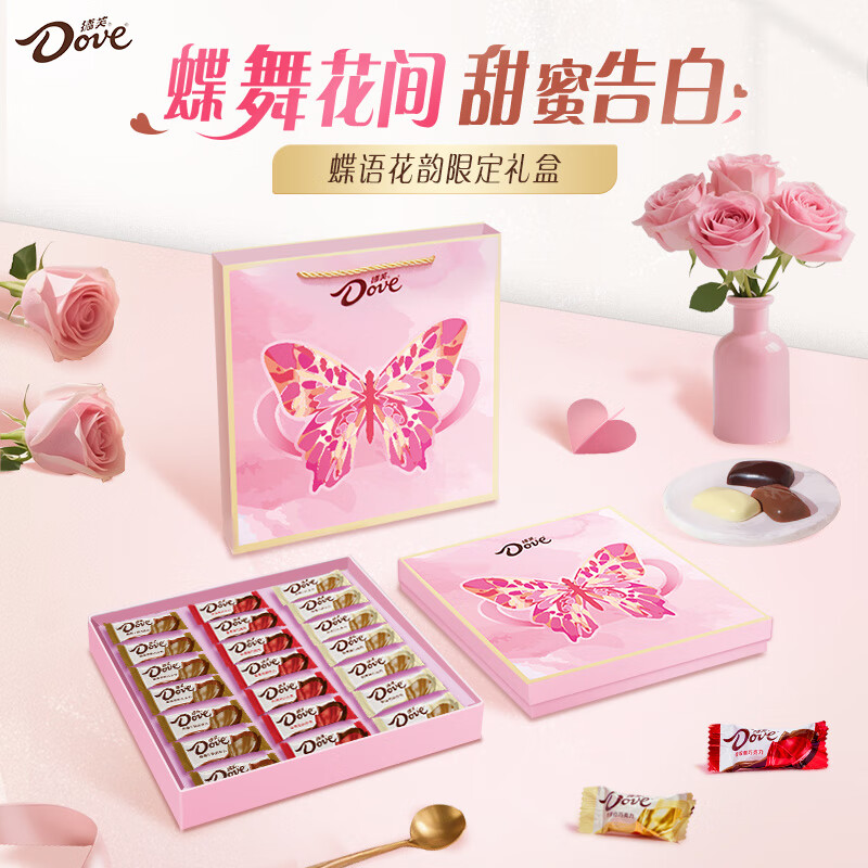 德芙粉色蝴蝶巧克力礼盒126g，叠首购拍3件低至27.8元/件