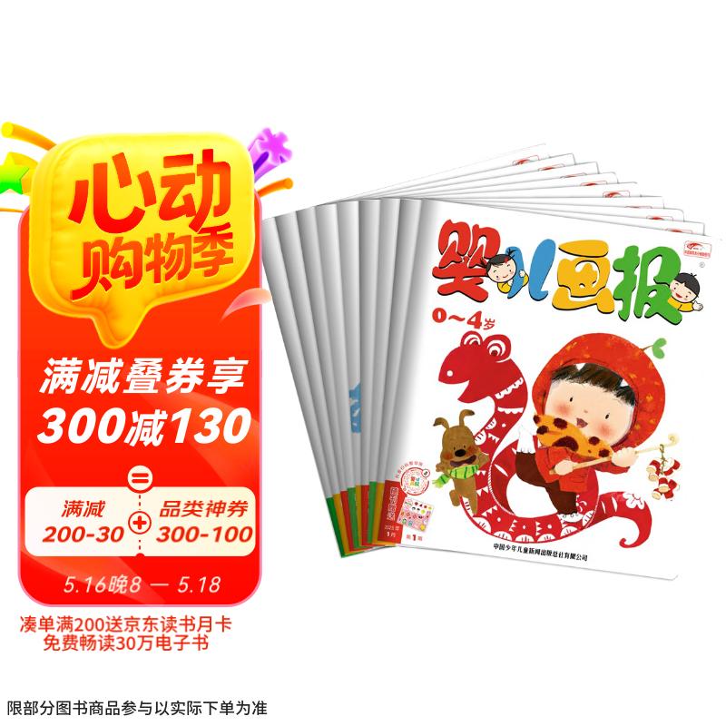 婴儿画报2025年第一季度合订本（内含1-3月婴儿画报9期及乐悠悠贴贴乐3张）