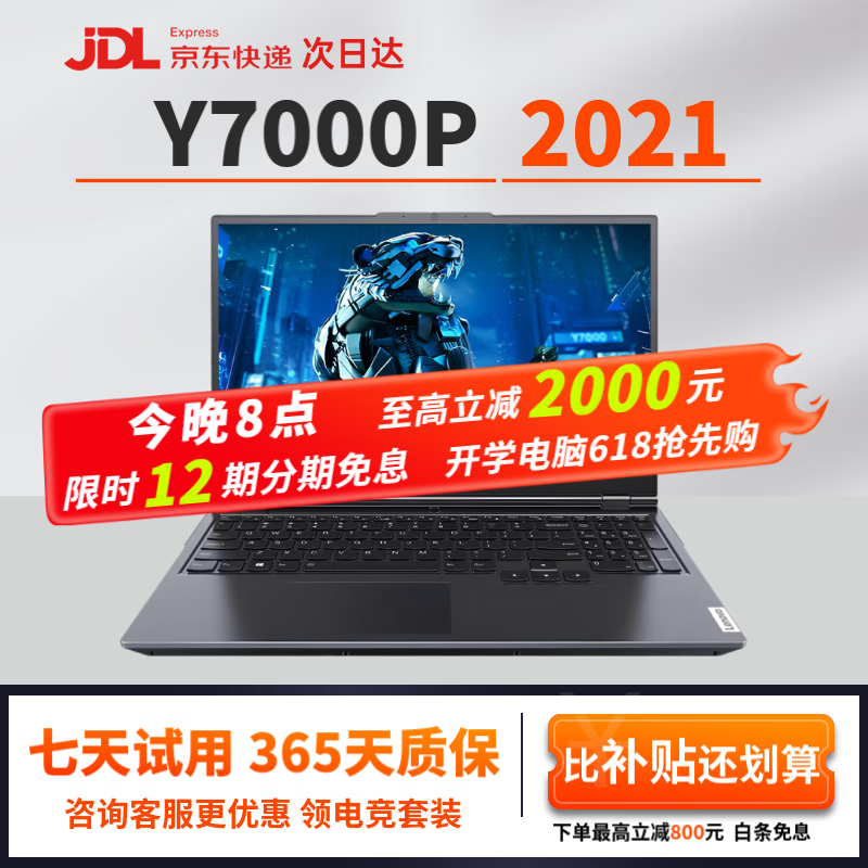 联想（Lenovo）拯救者Y7000P/R7000P系列 二手联想笔记本电脑 二手游戏笔记本 95新 Y7000P i7-11800H RTX3060 32G内存 2T固态